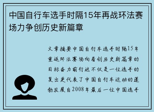 中国自行车选手时隔15年再战环法赛场力争创历史新篇章 中国自行车选手时隔15年再战环法赛场力争创历史新篇章