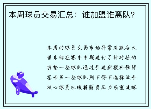 本周球员交易汇总：谁加盟谁离队？