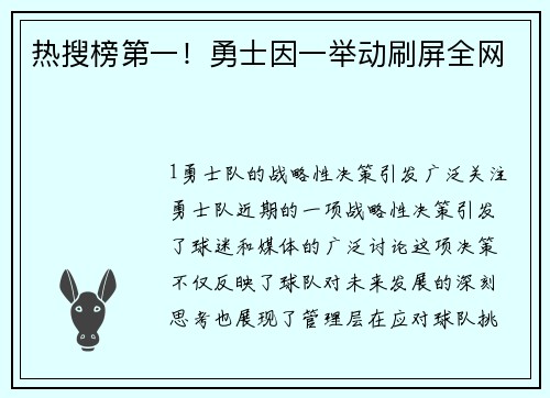 热搜榜第一！勇士因一举动刷屏全网