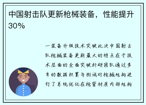 中国射击队更新枪械装备，性能提升30%