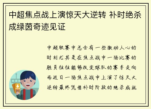 中超焦点战上演惊天大逆转 补时绝杀成绿茵奇迹见证