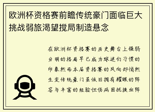 欧洲杯资格赛前瞻传统豪门面临巨大挑战弱旅渴望搅局制造悬念