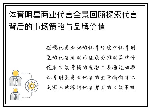 体育明星商业代言全景回顾探索代言背后的市场策略与品牌价值 体育明星商业代言全景回顾探索代言背后的市场策略与品牌价值
