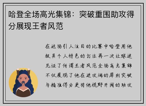 哈登全场高光集锦：突破重围助攻得分展现王者风范